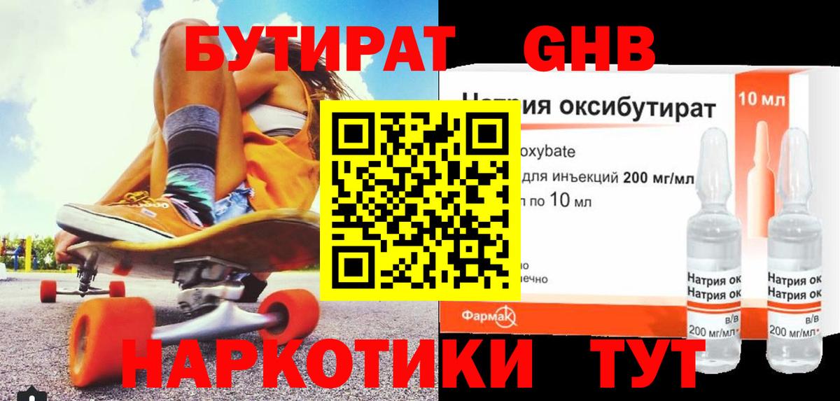 БУТИРАТ  БУТИРАТ BDO  Вход с VPN  Карпинск 