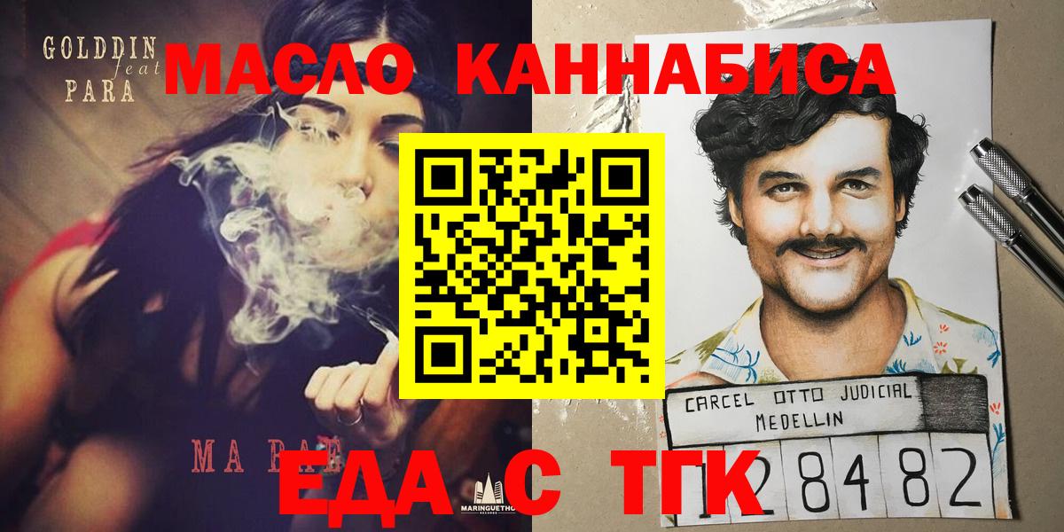 Еда ТГК конопля Карпинск