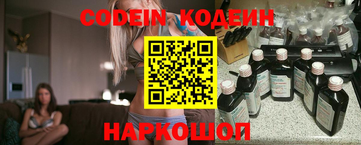 Кодеиновый сироп Lean Purple Drank  Вход с VPN  Карпинск  Кодеиновый сироп Lean напиток Lean (лин) 